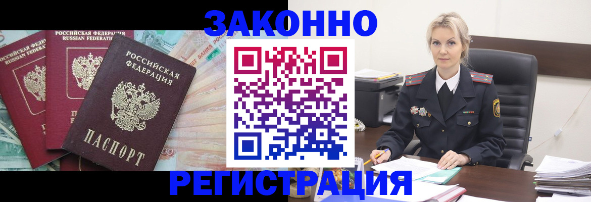 купить прописку в Коврове