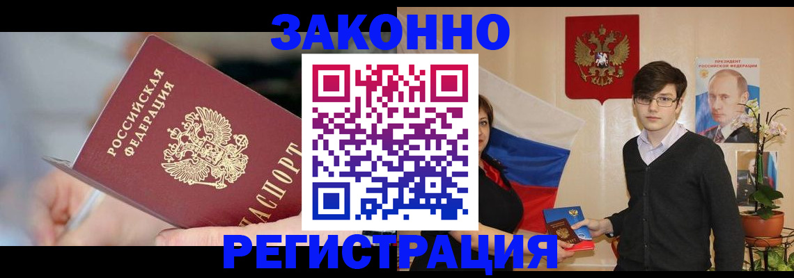 временная регистрация законно в Коврове