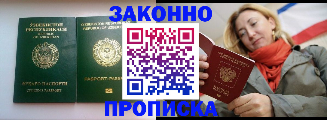 прописка штамп в Коврове