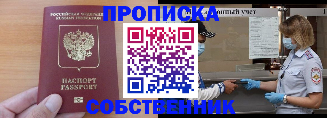 временная регистрация собственник в Коврове